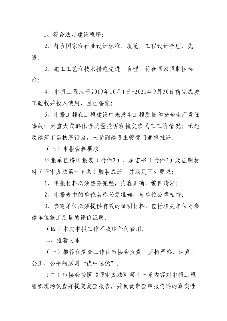 關于組織開展2022年度“華東地區(qū)優(yōu)質(zhì)工程獎”預選工作的通知(1)(1)_2.png