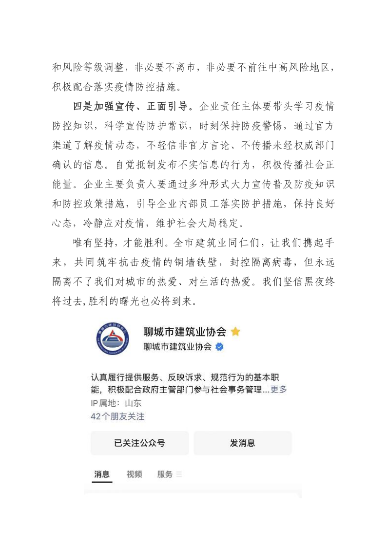 致全市廣大建筑業(yè)企業(yè)、同仁倡議書(1)_2.png