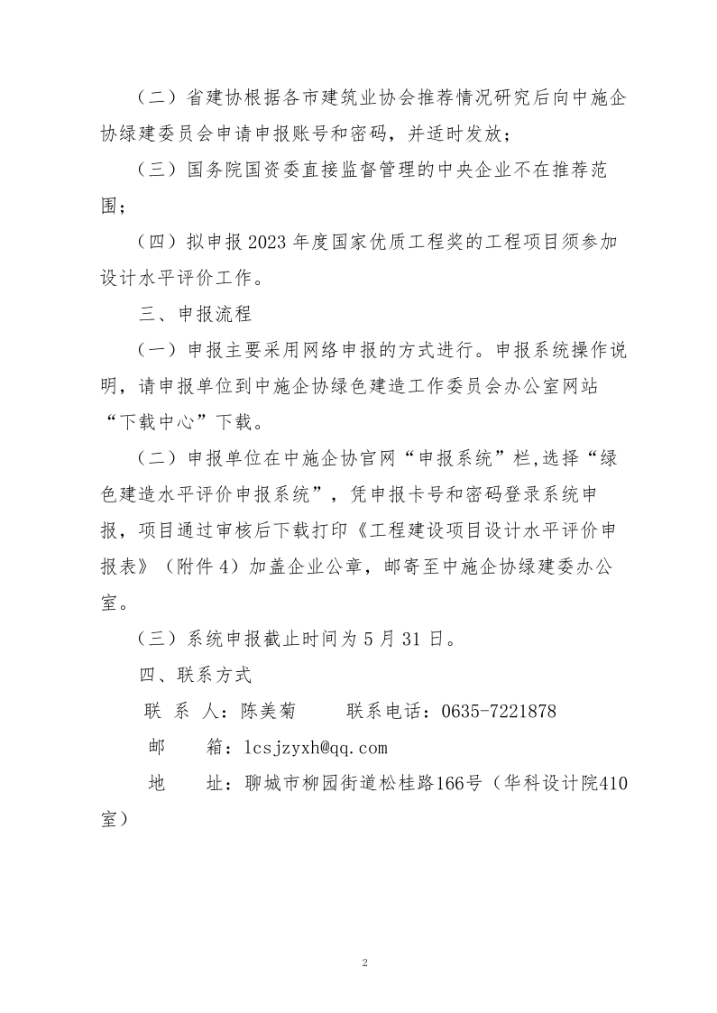 10、關(guān)于轉(zhuǎn)發(fā)中施企協(xié)《關(guān)于開展2023年“工程建設(shè)項目設(shè)計水平評價工作的通知》的通知（10號文）_2.png